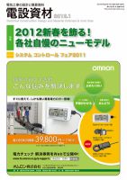月刊電設資材 1月号 (発売日2012年01月01日) 表紙