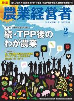 農業経営者 191 (発売日2012年01月28日) 表紙