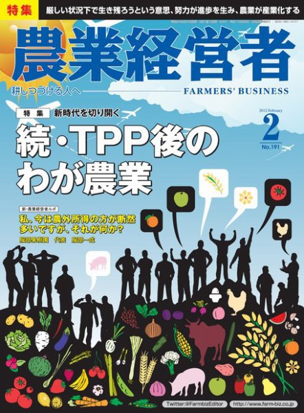農業経営者 191 (発売日2012年01月28日) 表紙