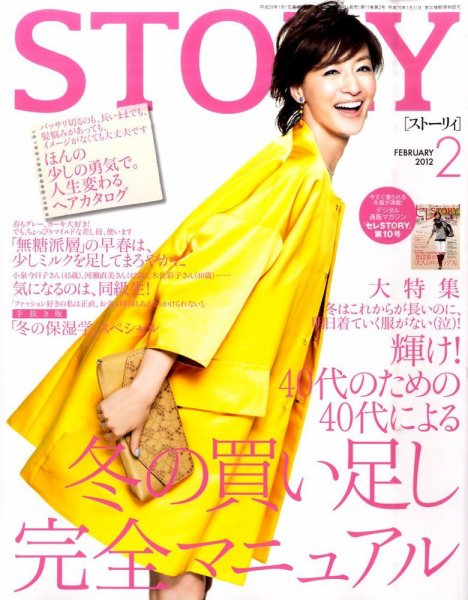 STORY（ストーリィ） 2月号 (発売日2011年12月28日) 表紙