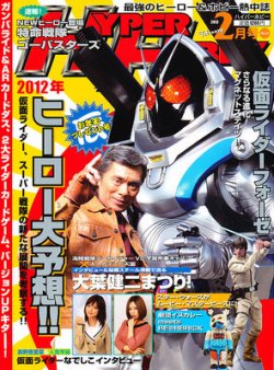 ハイパーホビー 2月号 (発売日2011年12月29日) 表紙
