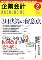 企業会計 2月号 表紙