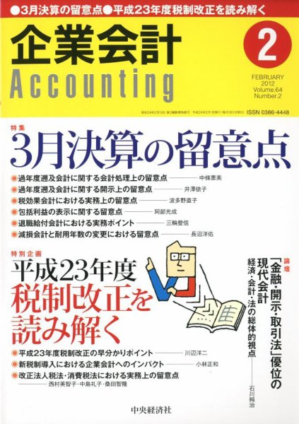 企業会計 2月号 (発売日2012年01月04日) 表紙