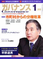 月刊　ガバナンス 1月号 表紙