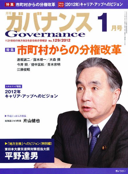 月刊　ガバナンス 1月号 (発売日2011年12月29日) 表紙
