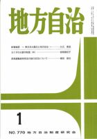 月刊　地方自治 1月号 表紙