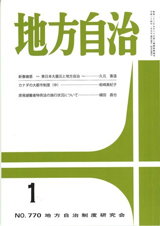 月刊　地方自治 1月号 (発売日2012年01月05日) 表紙
