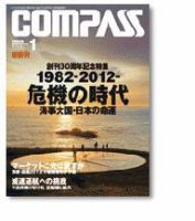 COMPASS(コンパス) １月号 表紙