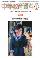 月刊中等教育資料 1月号 表紙