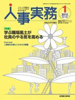 人事の地図 2012年1月号 (発売日2012年01月01日) 表紙