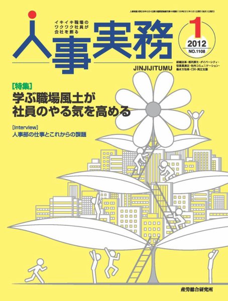 人事の地図 2012年1月号 (発売日2012年01月01日) 表紙