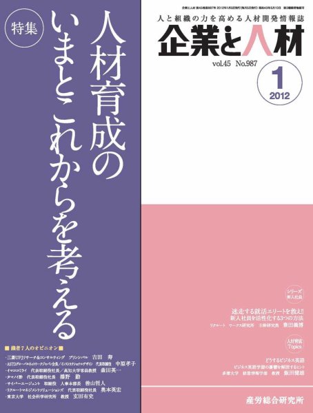 企業と人材 2012年1月号 (発売日2012年01月05日) 表紙