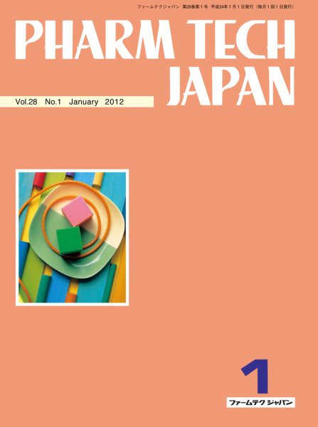 PHARM TECH JAPAN（ファームテクジャパン） Vol.28／No.1 (発売日2012年01月01日) 表紙