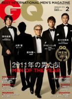 GQ JAPAN（ジーキュージャパン） 2月号 表紙