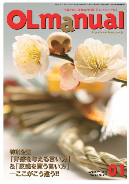 月刊OLマニュアル 2012年１月号 (発売日2011年12月25日) 表紙