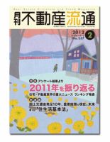 月刊　不動産流通 2月号 表紙
