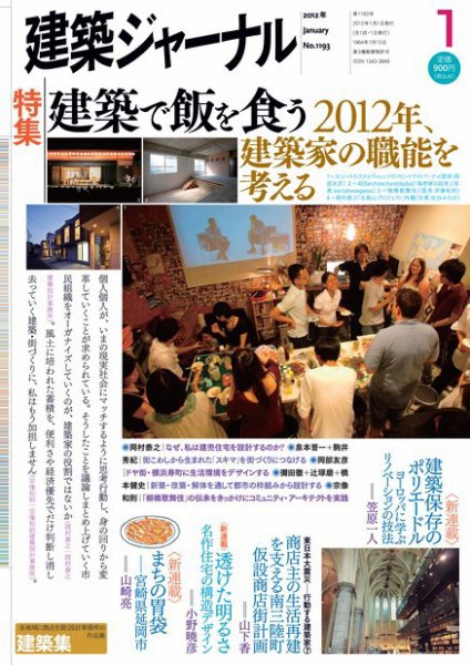 建築ジャーナル 2012年1月号 (発売日2012年01月01日) 表紙