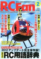 RCFan 2月号 (発売日2012年01月04日) 表紙