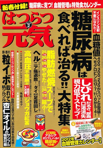 はつらつ元気 2月号 (発売日2011年12月28日) 表紙