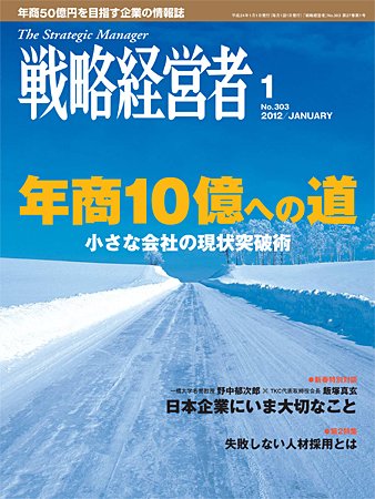 戦略経営者 1月号 (発売日2012年01月01日) 表紙