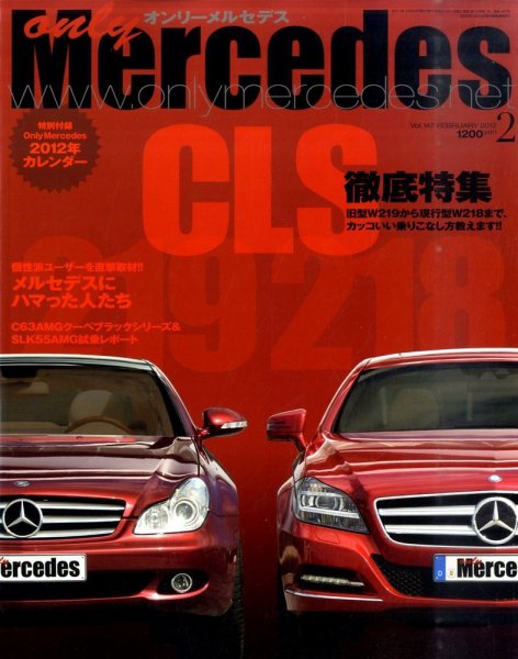 オンリーメルセデス 2月号 147 (発売日2011年12月28日) 表紙