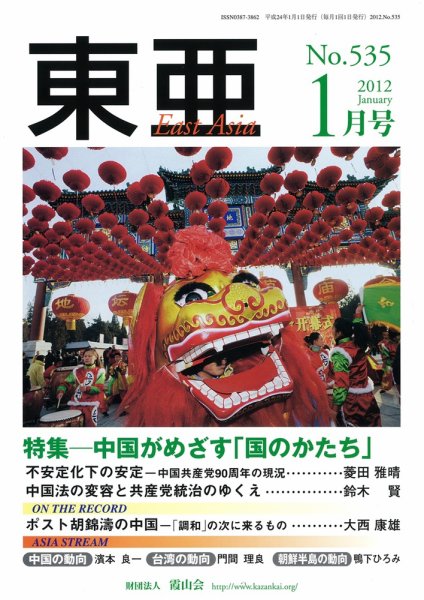 東亜 1月号 (発売日2012年01月01日) 表紙