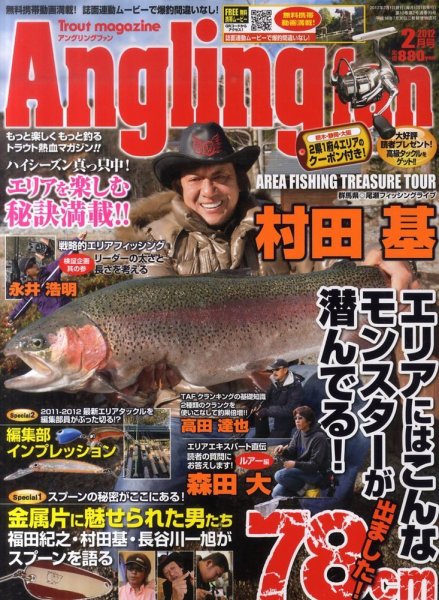 Angling Fan（アングリングファン） 2012年2月号 (発売日2011年12月26日) 表紙