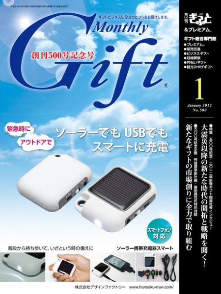 月刊ぎふと PREMIUM 1月号 (発売日2012年01月01日) 表紙