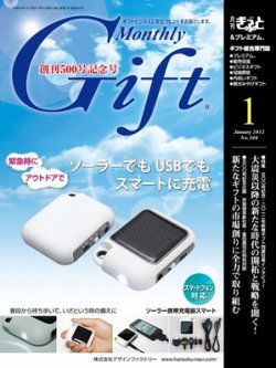 月刊Gift PREMIUM 1月号 (発売日2012年01月01日) 表紙