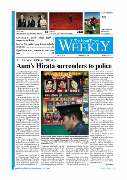 The Japan Times / The New York Times Weekend Edition Vol.51  No.51 (発売日2012年01月06日) 表紙