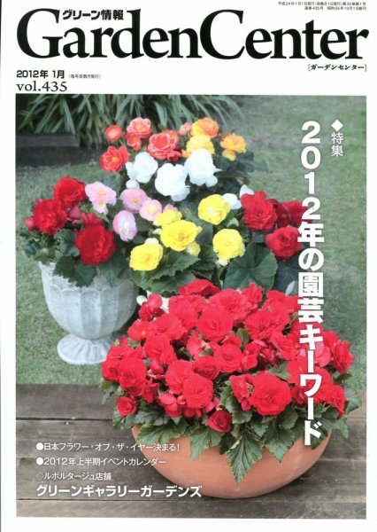 グリーン情報 2012年1.2月号 (発売日2012年01月01日) 表紙