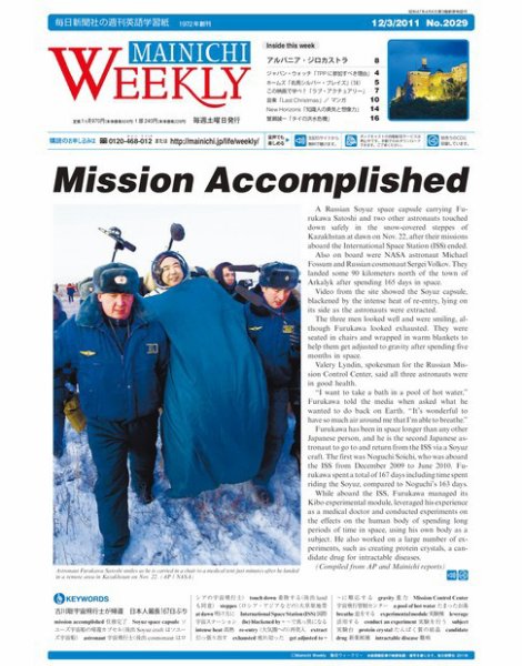 Mainichi Weekly（毎日ウィークリー） 12月3日号 (発売日2011年12月03日) 表紙