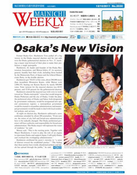 Mainichi Weekly（毎日ウィークリー） 12月10日号 (発売日2011年12月10日) 表紙