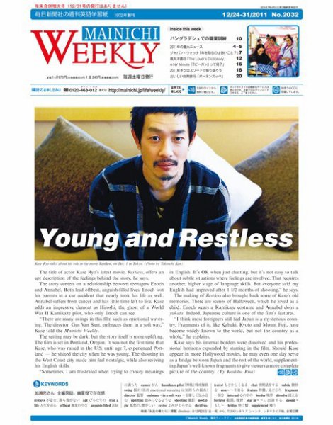 Mainichi Weekly（毎日ウィークリー） 12月24-31日号 (発売日2011年12月24日) 表紙