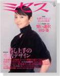 ミセス 2005年9月号 (発売日2005年08月07日) 表紙