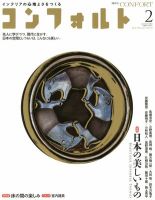 CONFORT（コンフォルト） 2月号 表紙