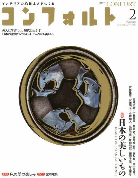 CONFORT（コンフォルト） 2月号 (発売日2012年01月04日) 表紙