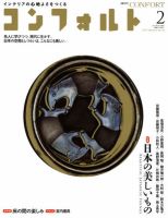 CONFORT（コンフォルト） 2月号 表紙