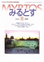みるとす（MYRTOS） 8月（№81）号 表紙