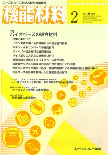 機能材料 2012年2月号 (発売日2012年01月05日) 表紙