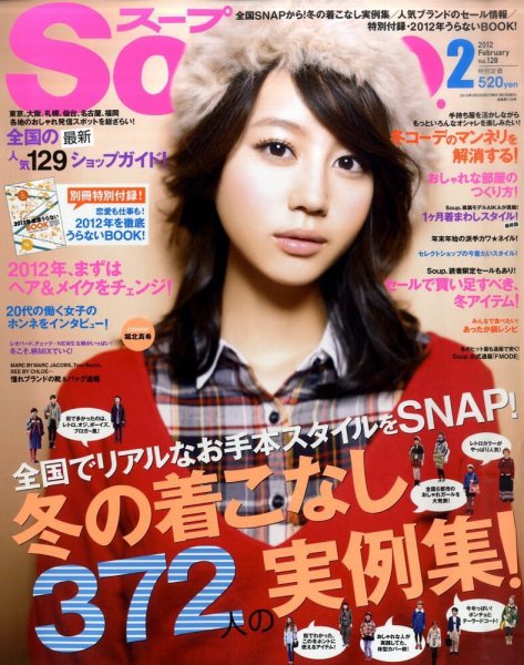Soup.(スープ) vol.128 (発売日2011年12月21日) 表紙