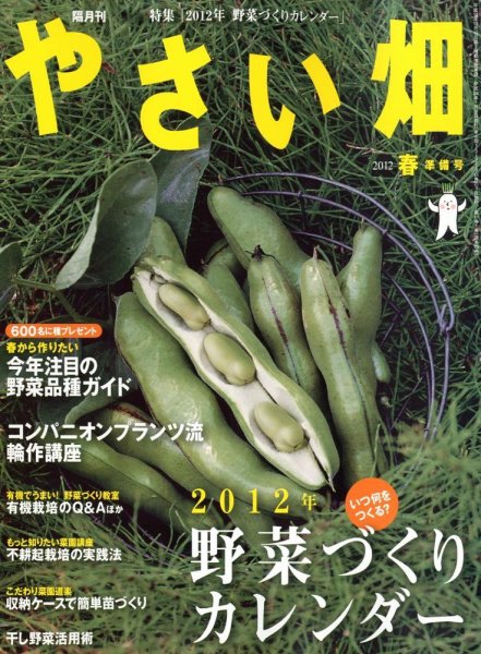 やさい畑 2月号 (発売日2012年01月04日) 表紙