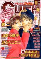 GUSH（ガッシュ） 2月号 表紙