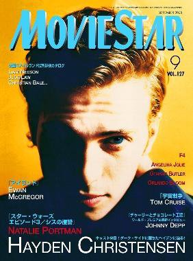 MOVIESTAR(ムービースター) 2005年9月号 (発売日2005年08月04日) 表紙