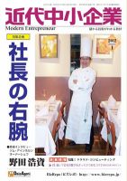近代中小企業　速習 1月本誌/別冊 表紙