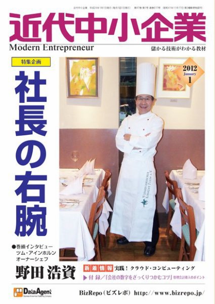 近代中小企業　速習 1月本誌/別冊 (発売日2012年01月01日) 表紙