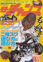 モトチャンプ 9月号 (発売日2005年08月06日) | 雑誌/定期購読の予約は