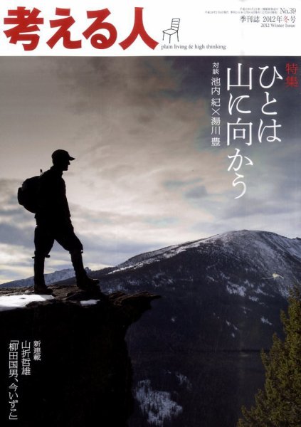 考える人 2月号 (発売日2011年12月29日) 表紙