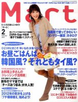 Mart（マート） 2月号 (発売日2011年12月26日) 表紙