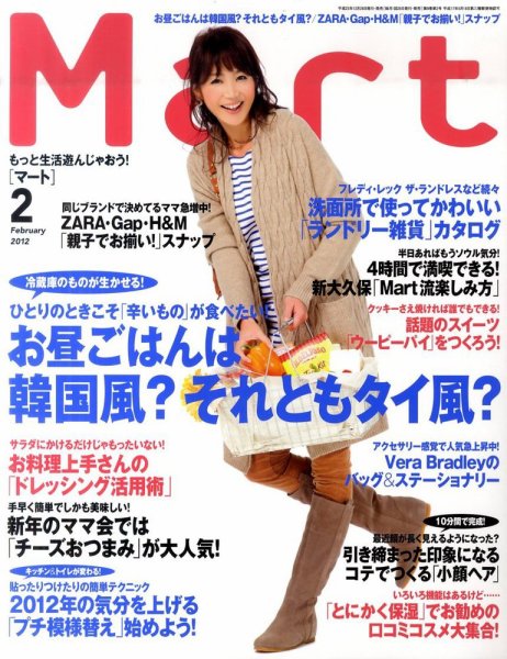 Mart（マート） 2月号 (発売日2011年12月26日) 表紙